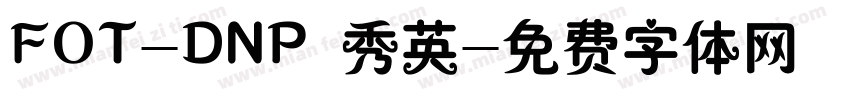 FOT-DNP 秀英字体转换